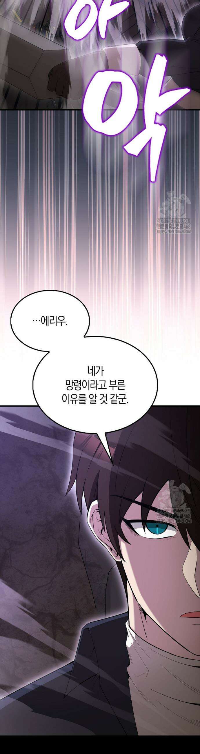 엑스트라가 너무 강함 82화 56