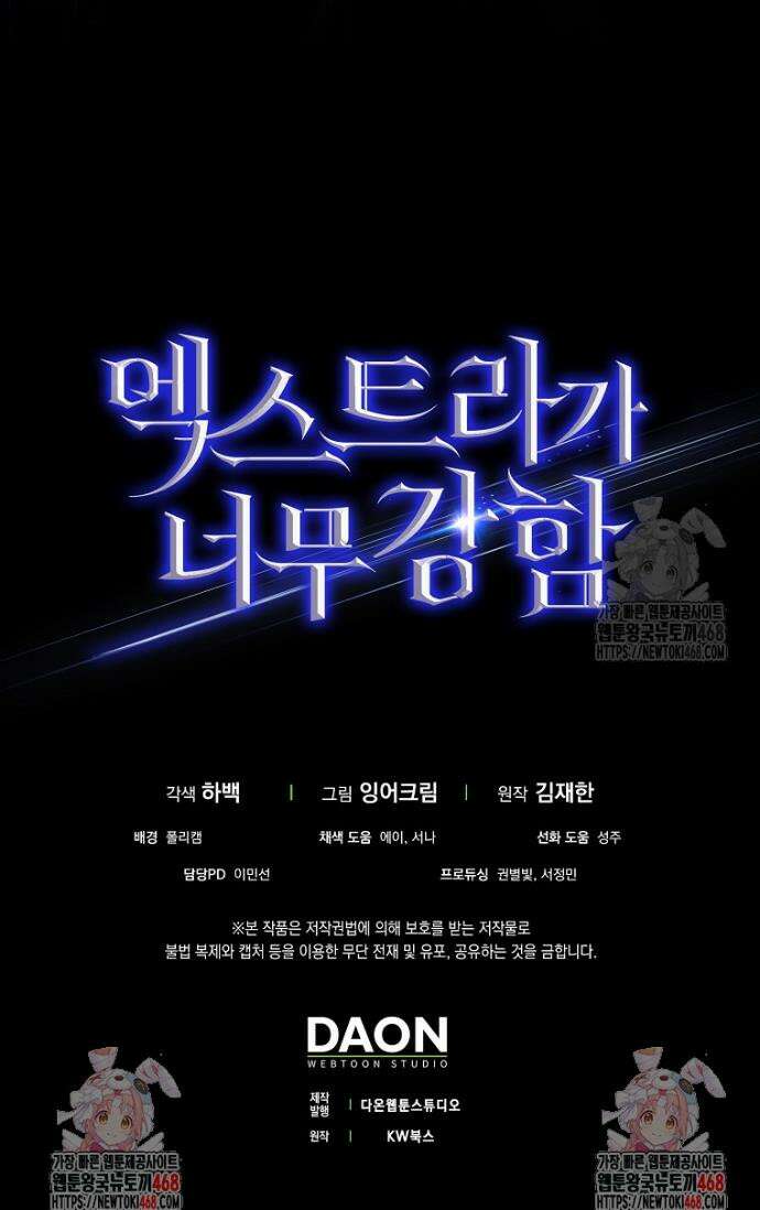엑스트라가 너무 강함 82화 58