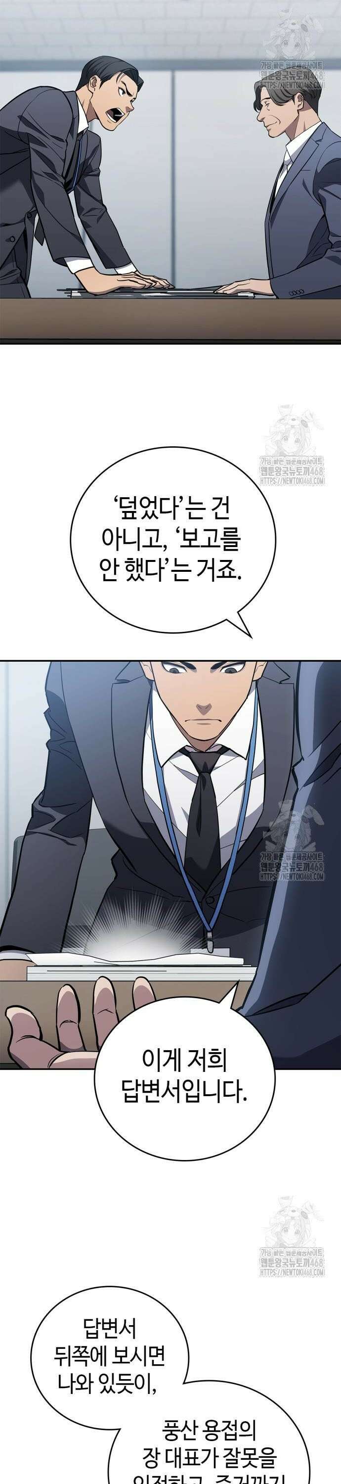 공정거래위원회 8화 2