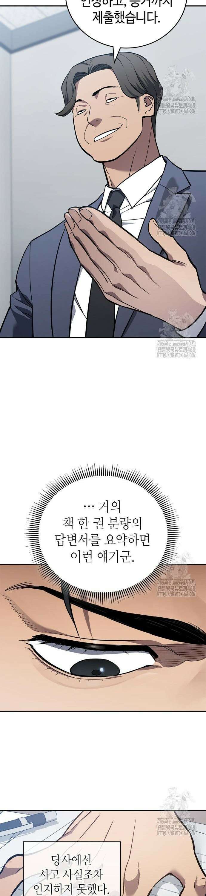 공정거래위원회 8화 3