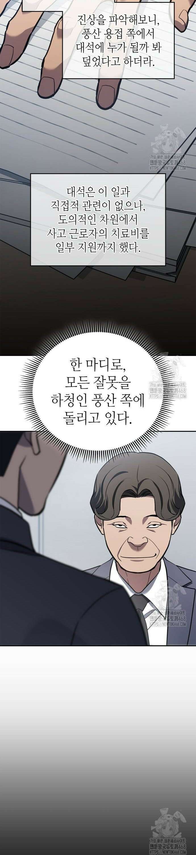 공정거래위원회 8화 4