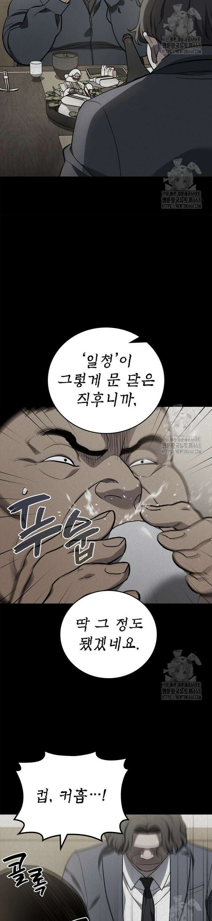 공정거래위원회 8화 8