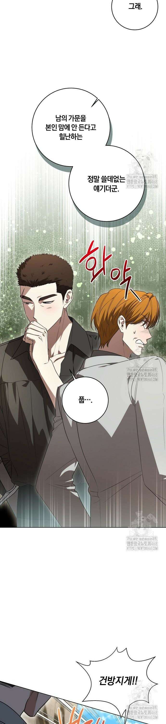 대가는 너희의 모든 것 75화 5