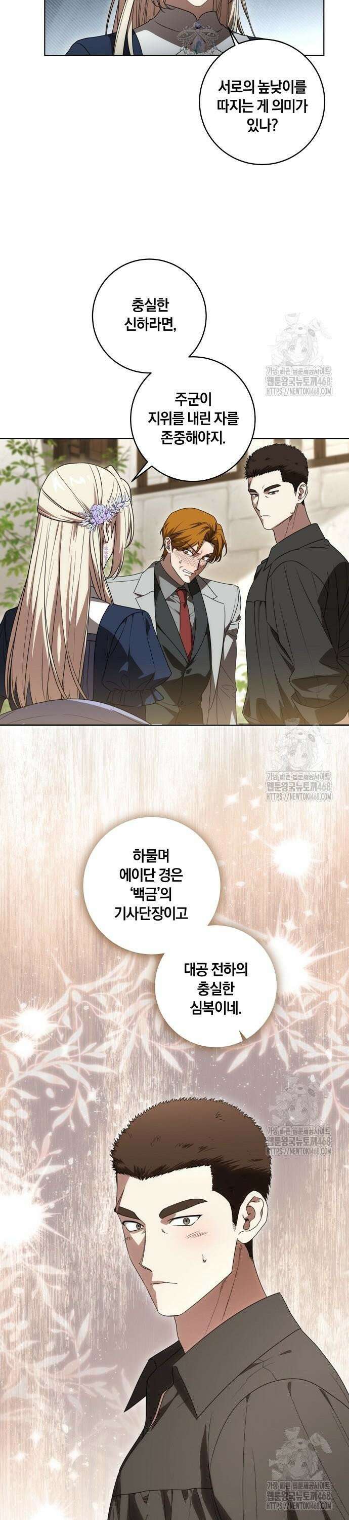 대가는 너희의 모든 것 75화 8