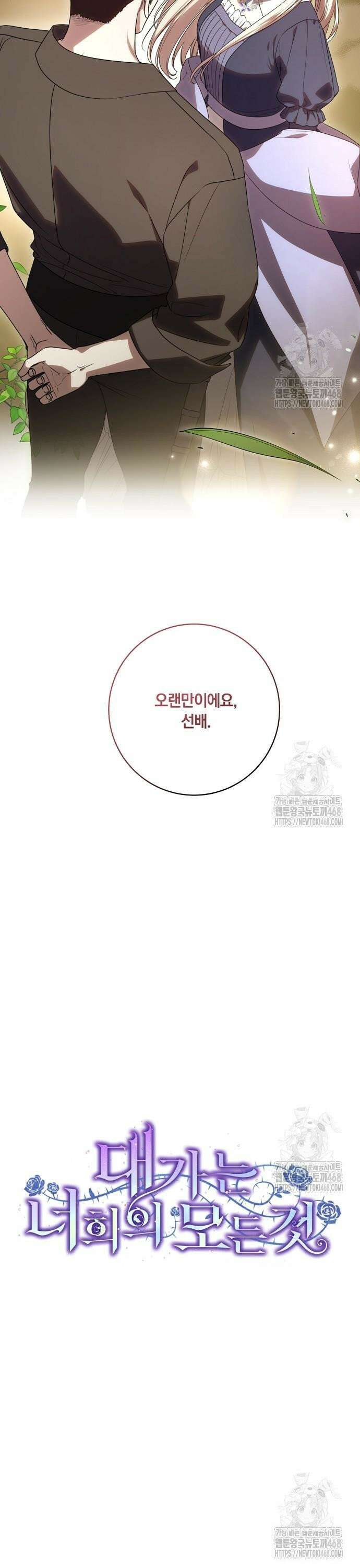 대가는 너희의 모든 것 75화 11