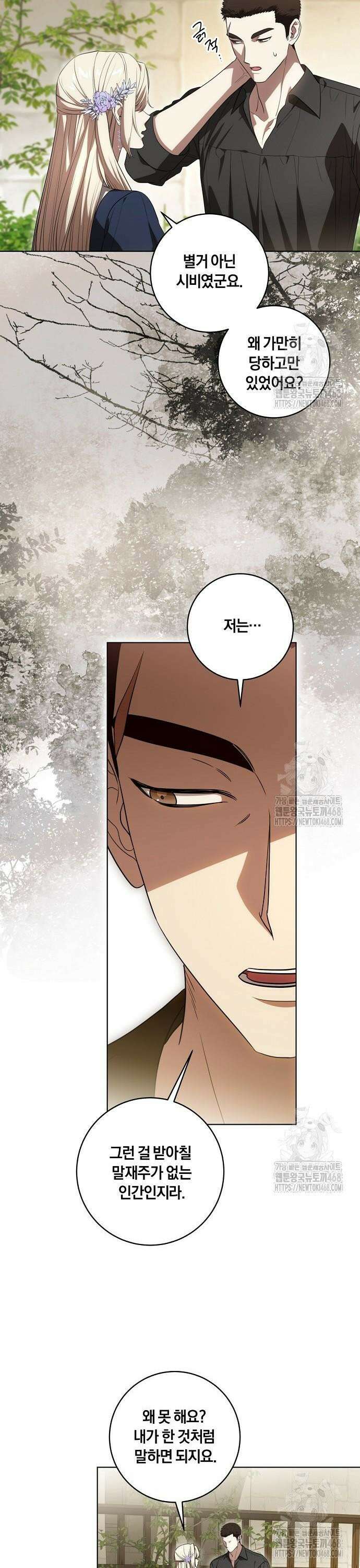 대가는 너희의 모든 것 75화 13