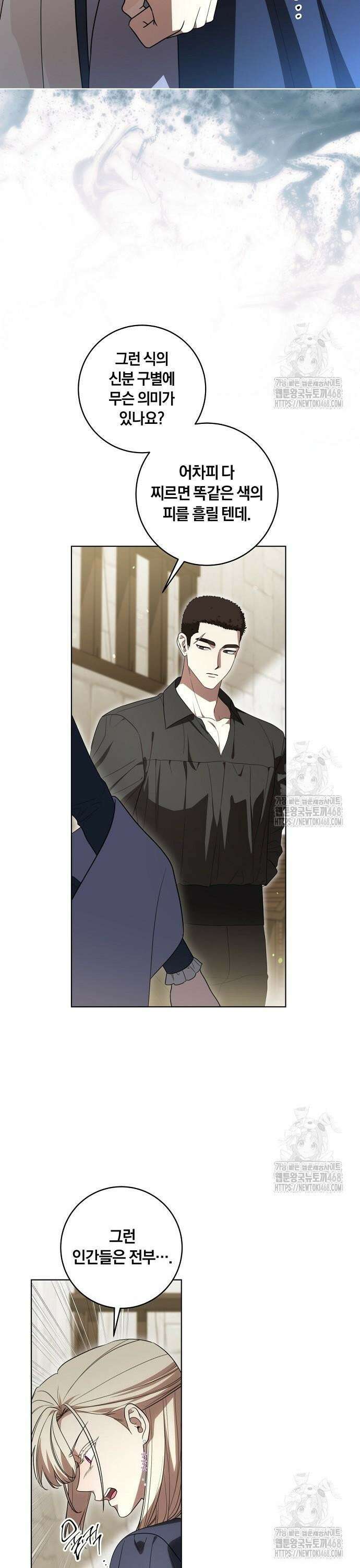 대가는 너희의 모든 것 75화 16