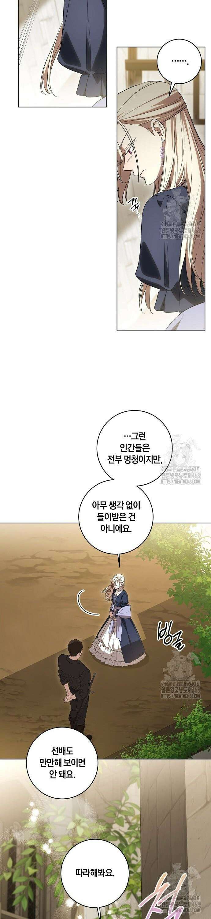 대가는 너희의 모든 것 75화 17