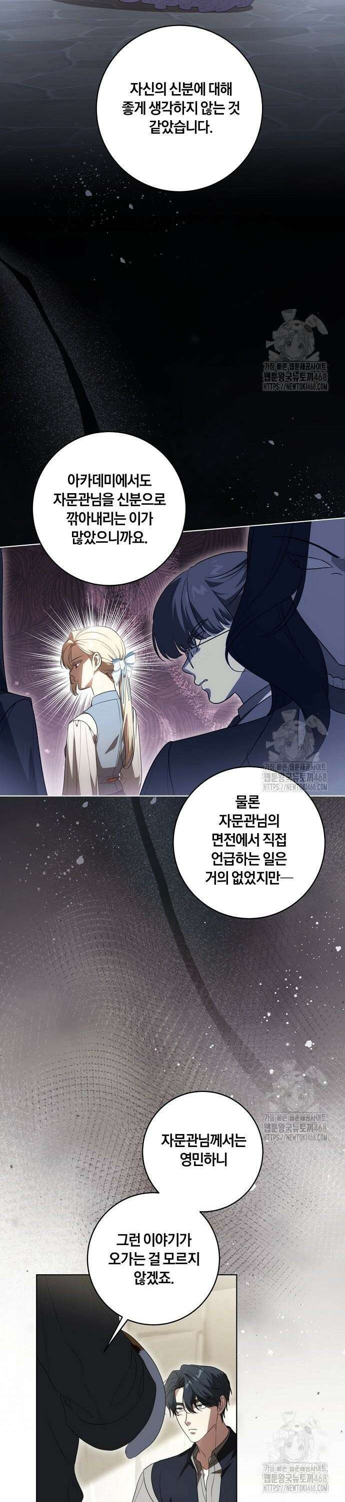 대가는 너희의 모든 것 75화 24