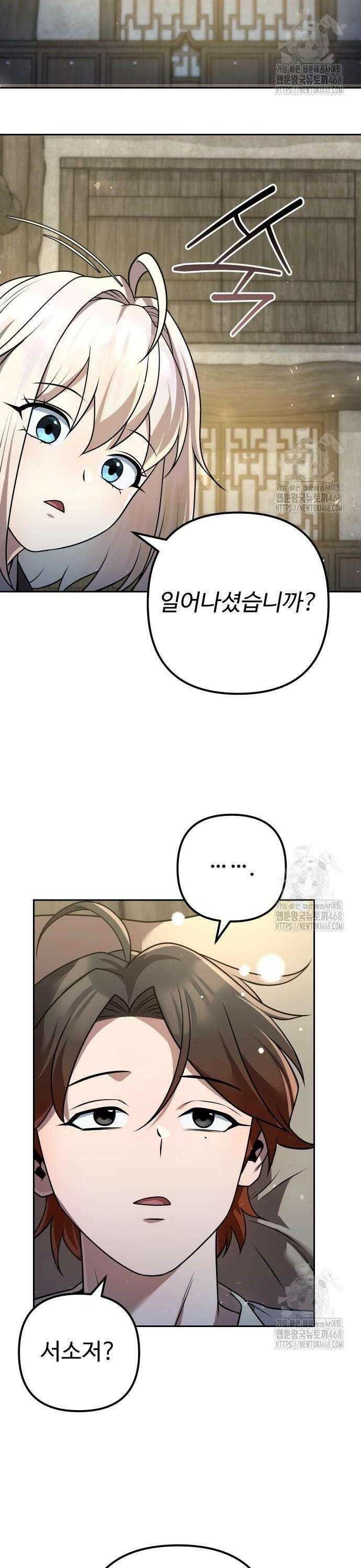 2회차 환관이 남성을 되찾음 32화 2