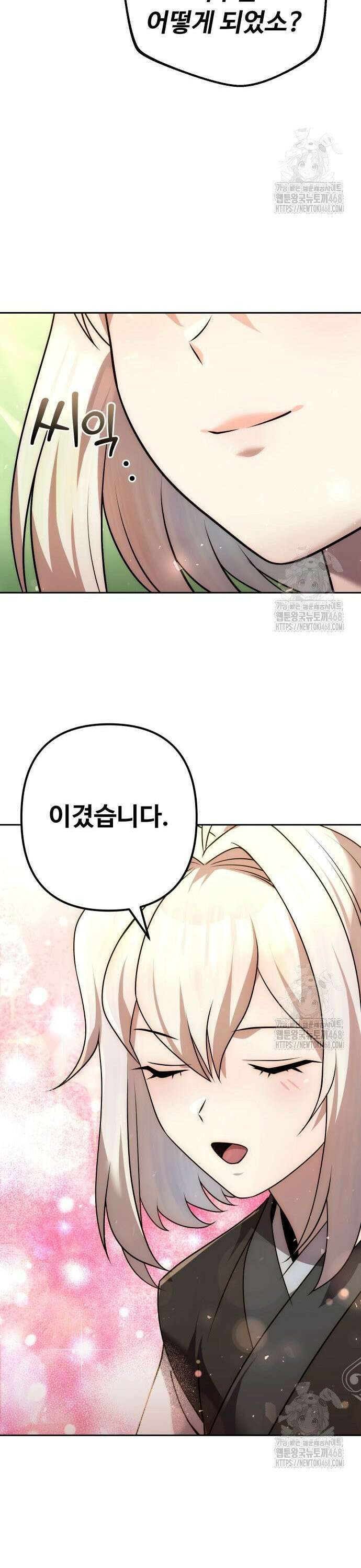 2회차 환관이 남성을 되찾음 32화 4