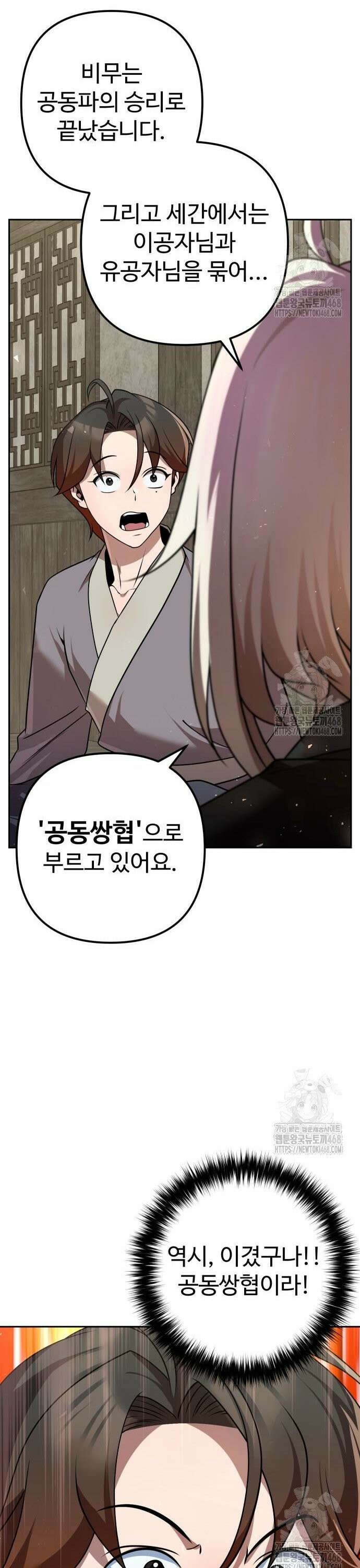 2회차 환관이 남성을 되찾음 32화 5