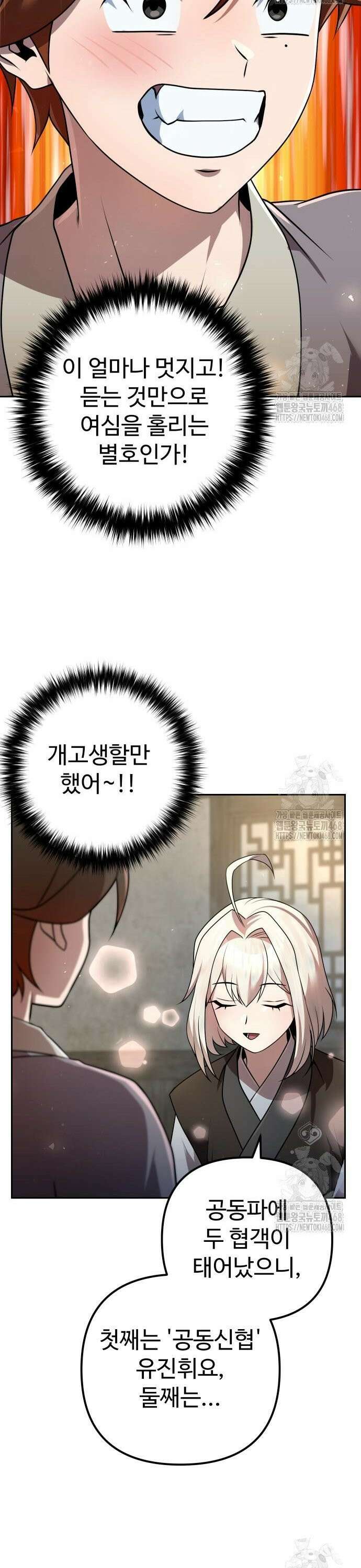 2회차 환관이 남성을 되찾음 32화 6