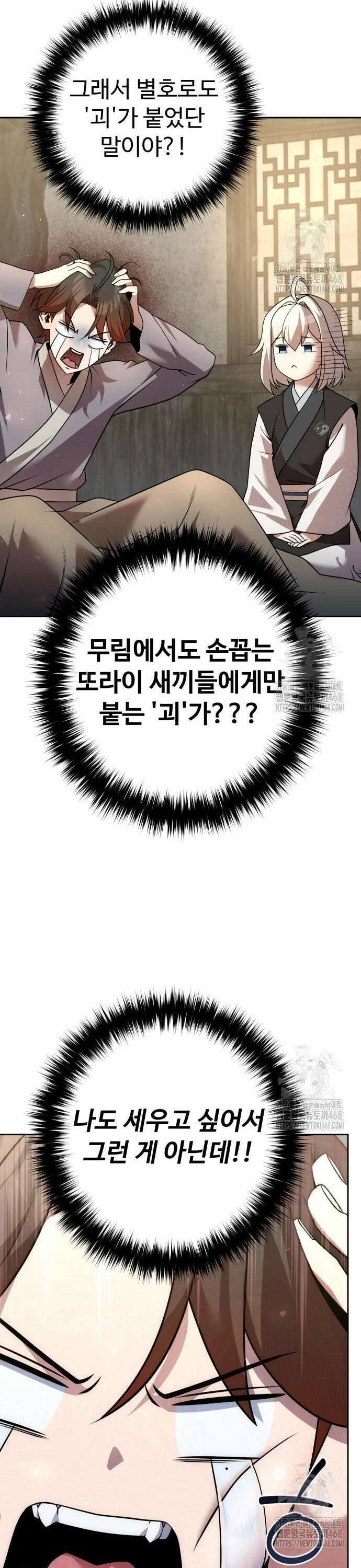 2회차 환관이 남성을 되찾음 32화 10
