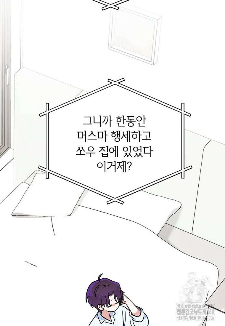 아이돌이 아니라 퇴마사로 데뷔해 버렸다 27화 4