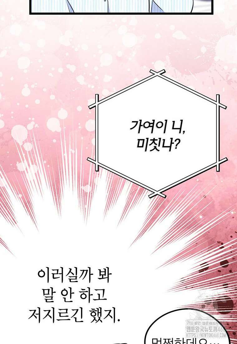 아이돌이 아니라 퇴마사로 데뷔해 버렸다 27화 8