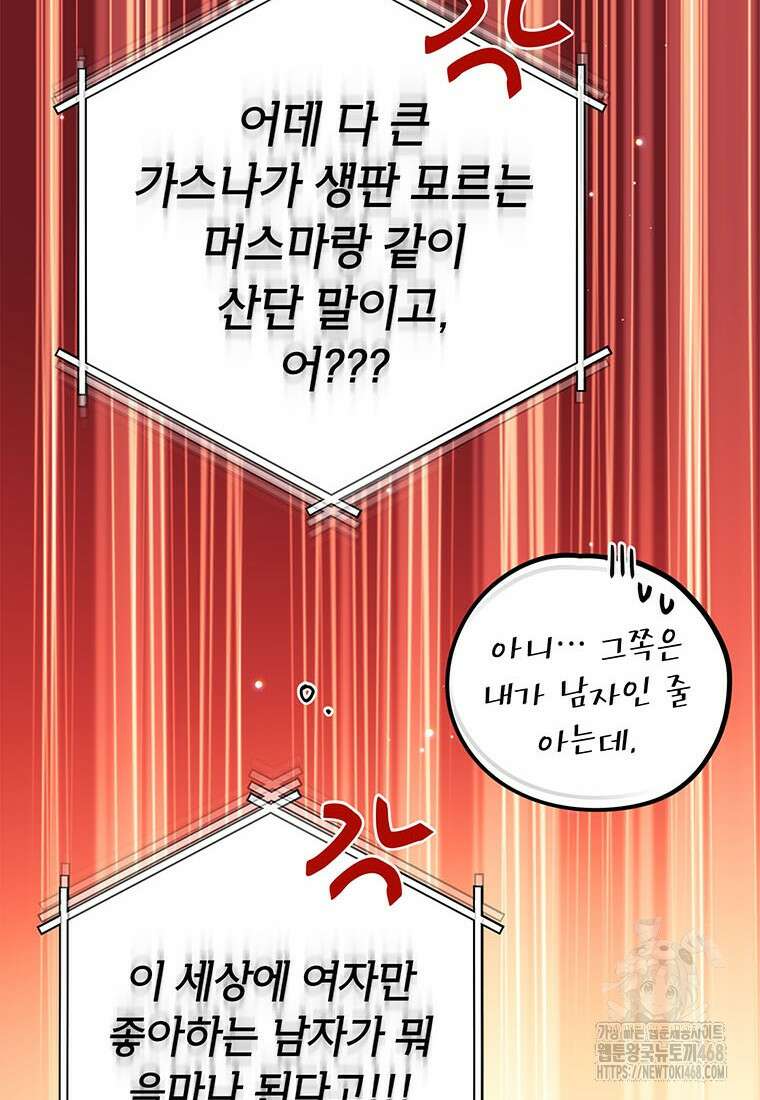 아이돌이 아니라 퇴마사로 데뷔해 버렸다 27화 10
