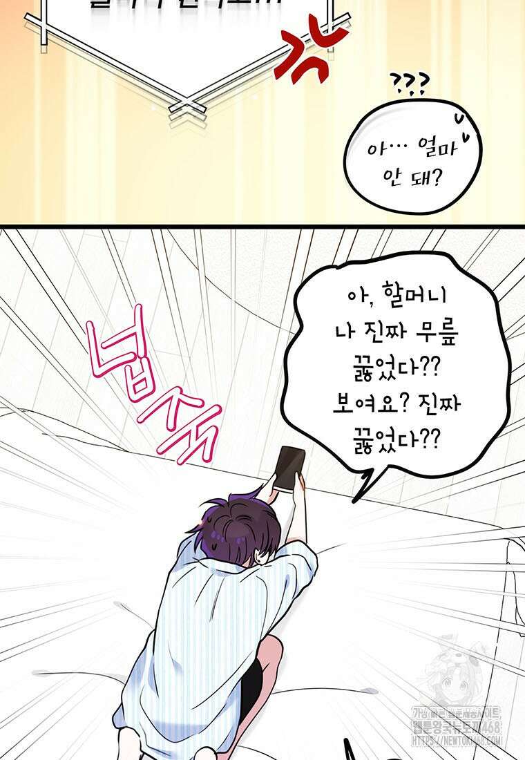 아이돌이 아니라 퇴마사로 데뷔해 버렸다 27화 11