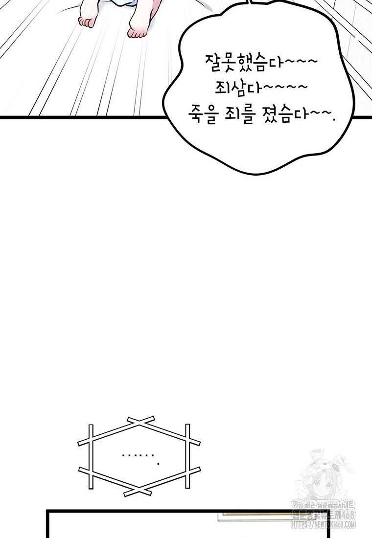 아이돌이 아니라 퇴마사로 데뷔해 버렸다 27화 12