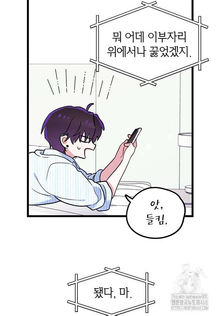 아이돌이 아니라 퇴마사로 데뷔해 버렸다 27화 13