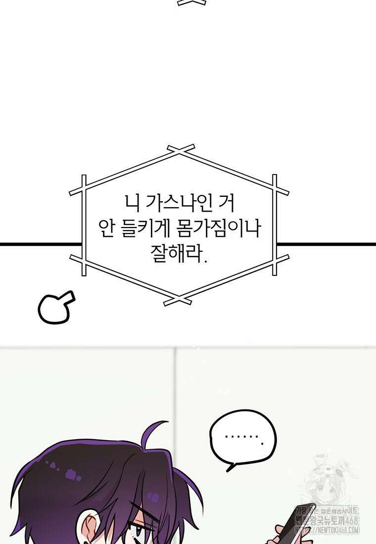 아이돌이 아니라 퇴마사로 데뷔해 버렸다 27화 14