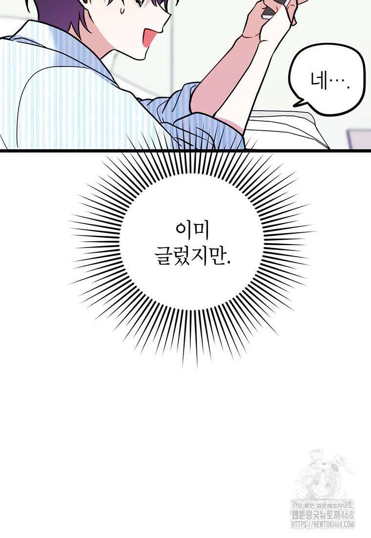 아이돌이 아니라 퇴마사로 데뷔해 버렸다 27화 15