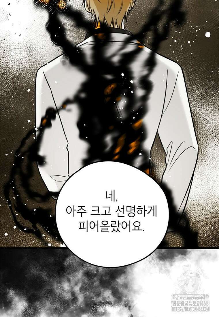 아이돌이 아니라 퇴마사로 데뷔해 버렸다 27화 18