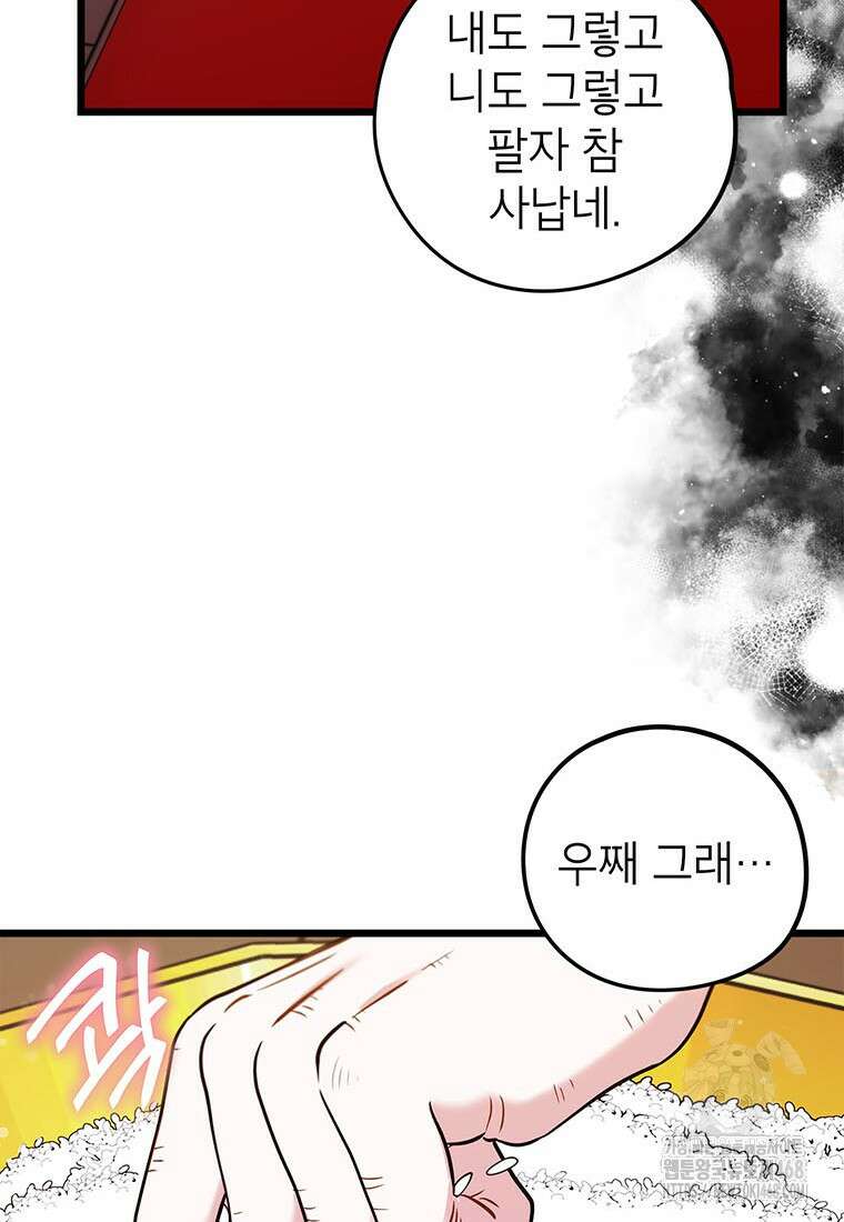아이돌이 아니라 퇴마사로 데뷔해 버렸다 27화 20
