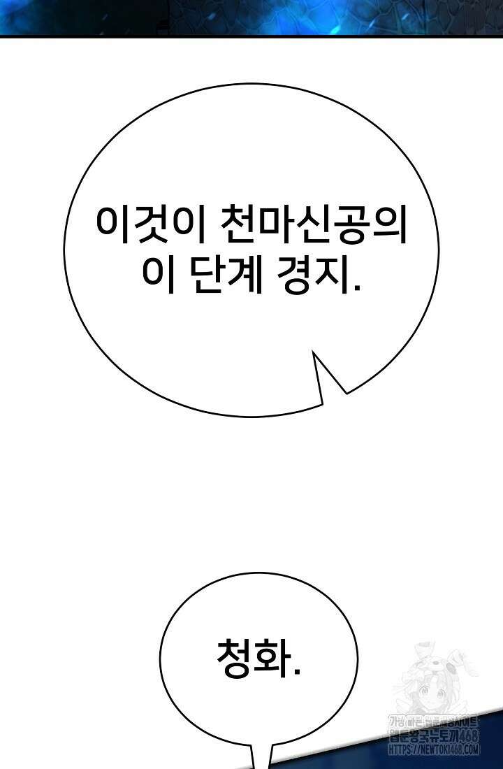 삼왕의 제자 34화 6