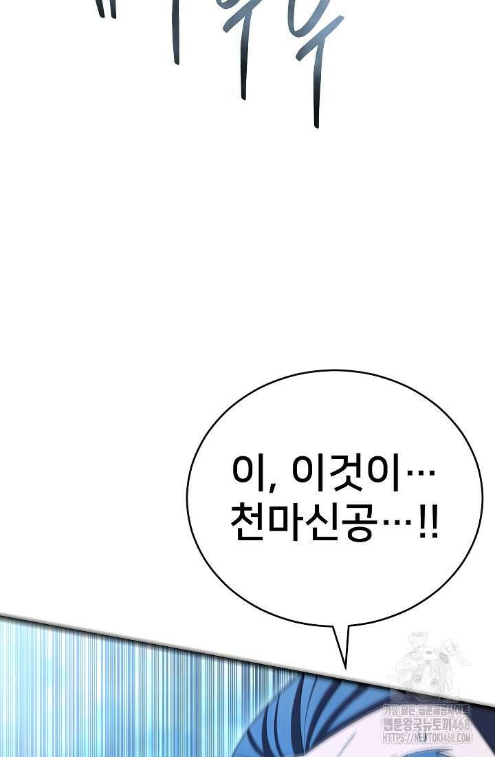 삼왕의 제자 34화 8