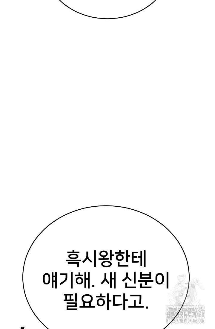 삼왕의 제자 34화 29