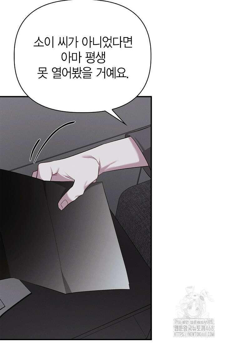 블러드 키스 [19세 완전판] 외전 5화 19