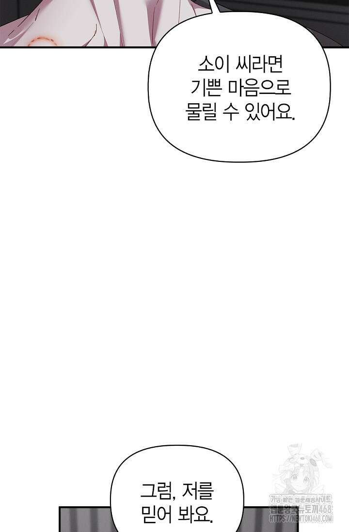 블러드 키스 [19세 완전판] 외전 5화 36