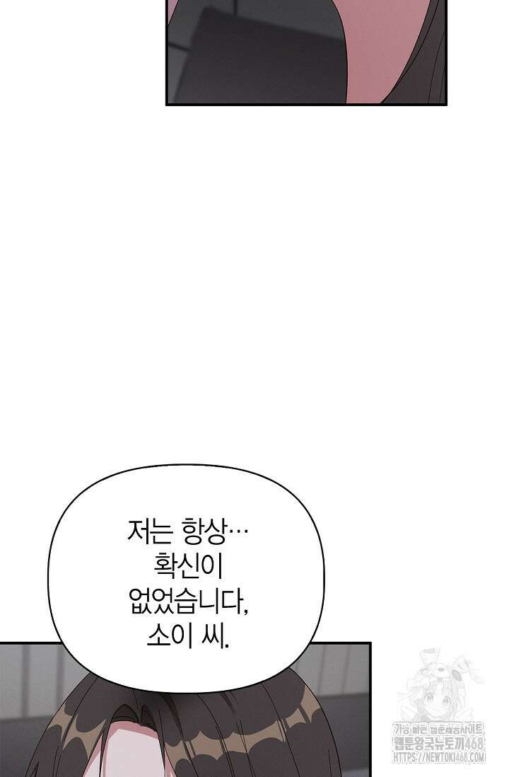 블러드 키스 [19세 완전판] 외전 5화 40