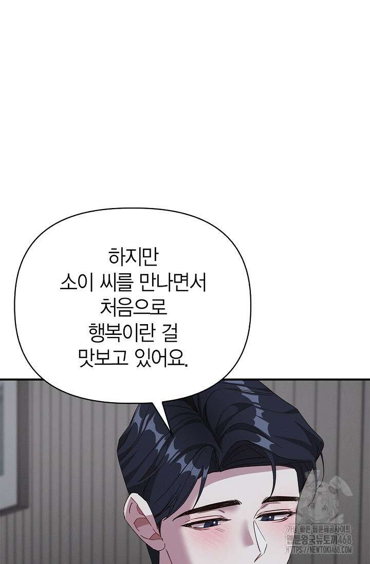 블러드 키스 [19세 완전판] 외전 5화 42