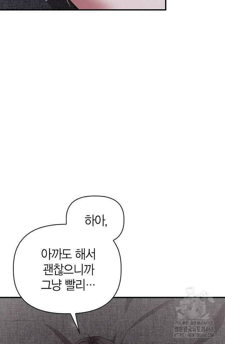 블러드 키스 [19세 완전판] 외전 5화 63