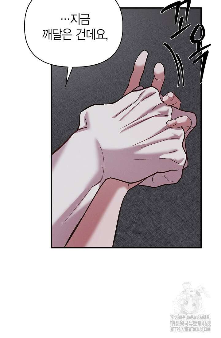 블러드 키스 [19세 완전판] 외전 5화 74