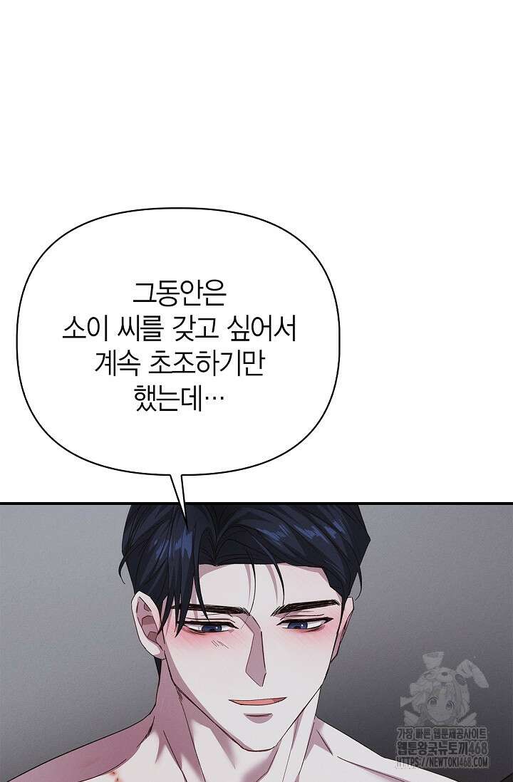 블러드 키스 [19세 완전판] 외전 5화 75