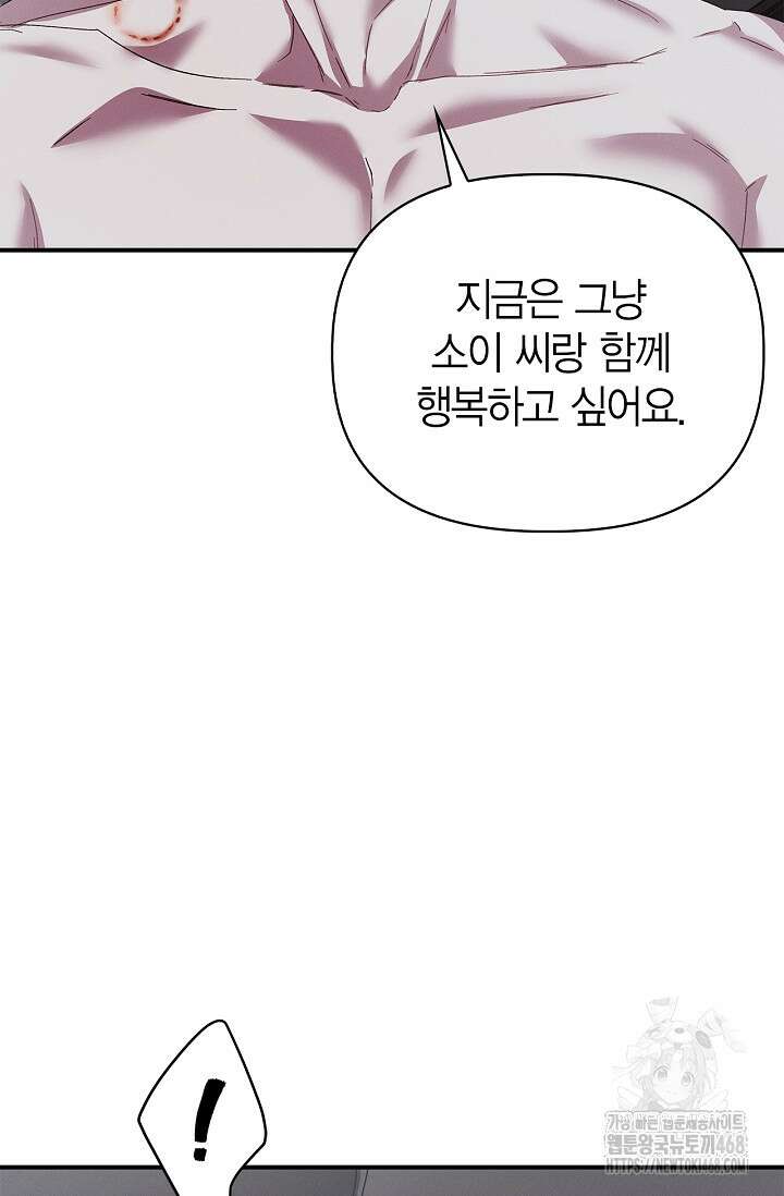 블러드 키스 [19세 완전판] 외전 5화 76