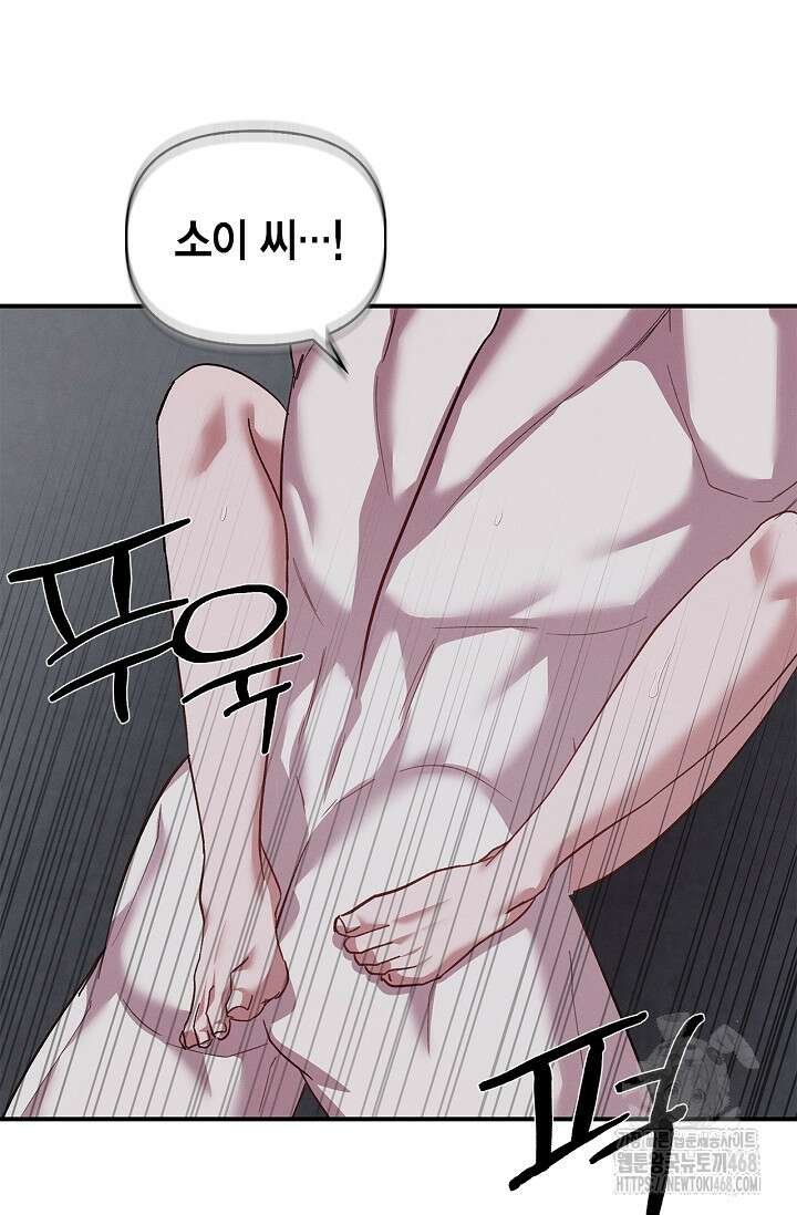 블러드 키스 [19세 완전판] 외전 5화 83
