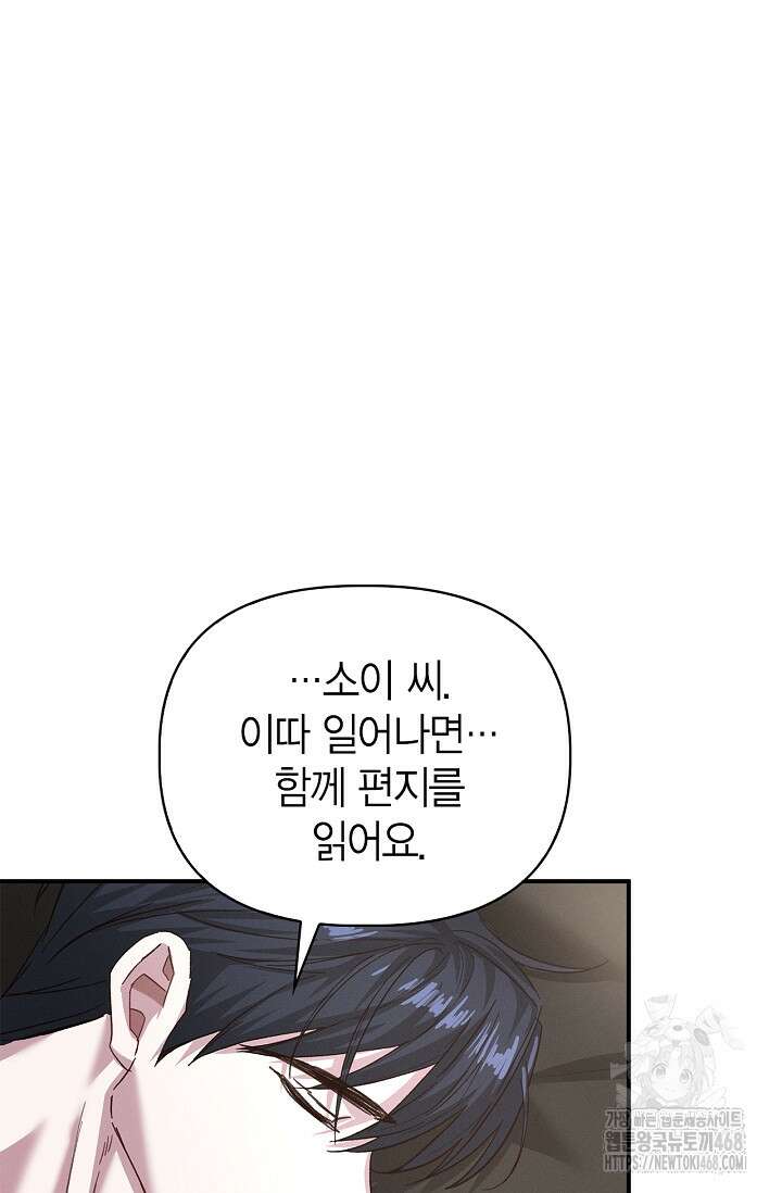 블러드 키스 [19세 완전판] 외전 5화 90