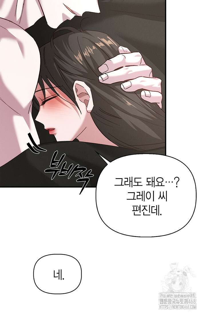 블러드 키스 [19세 완전판] 외전 5화 91