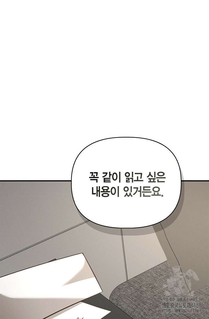 블러드 키스 [19세 완전판] 외전 5화 92