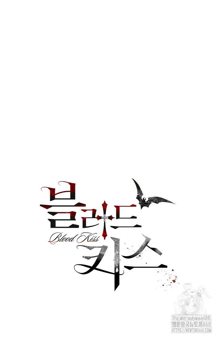 블러드 키스 [19세 완전판] 외전 5화 94