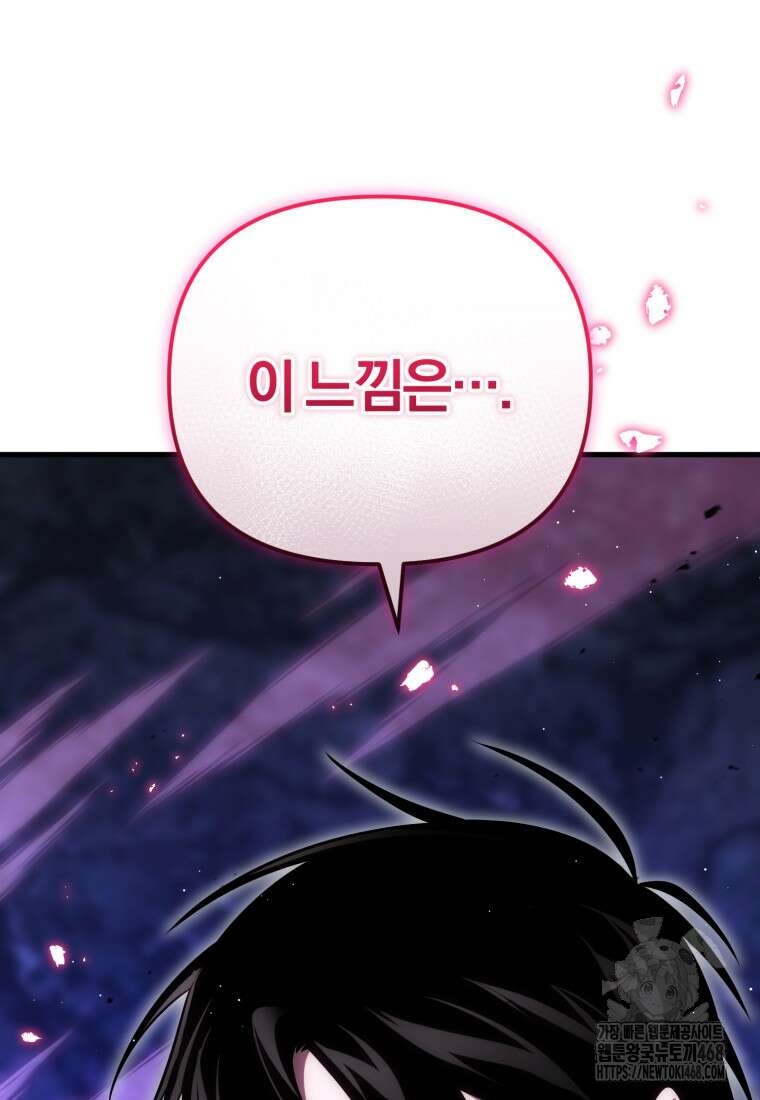 만 년 만에 귀환한 플레이어 107화 3