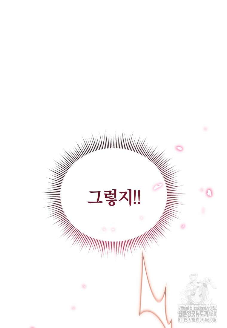 만 년 만에 귀환한 플레이어 107화 5
