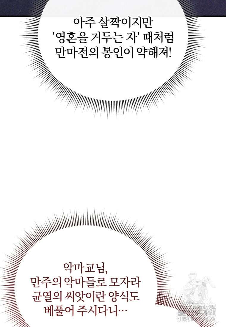 만 년 만에 귀환한 플레이어 107화 8