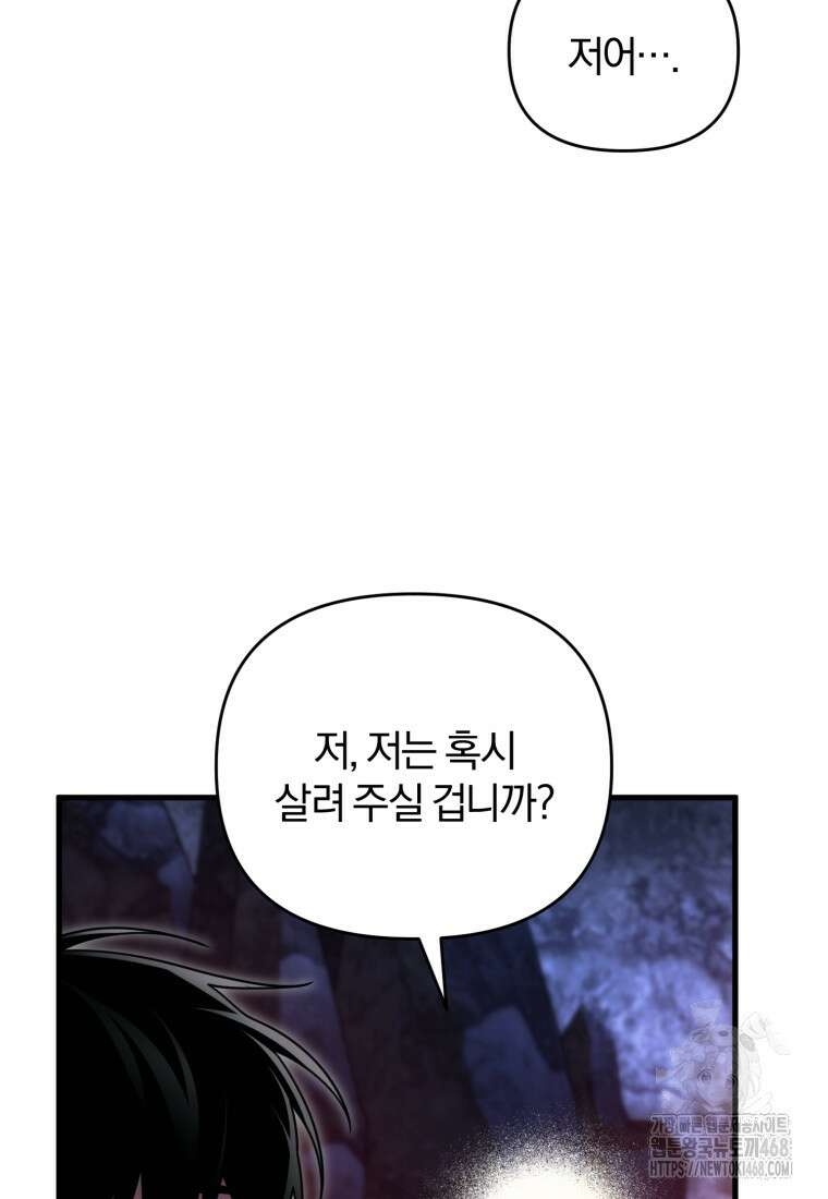 만 년 만에 귀환한 플레이어 107화 11