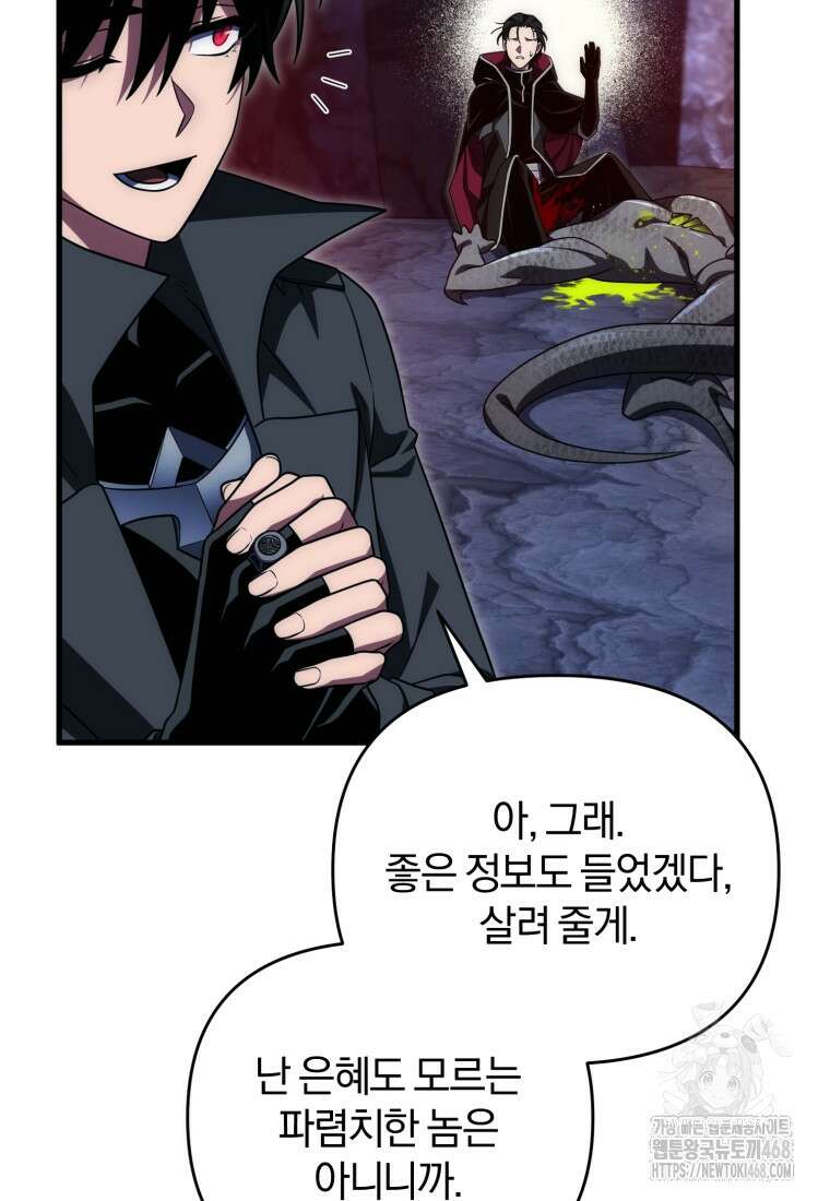 만 년 만에 귀환한 플레이어 107화 12