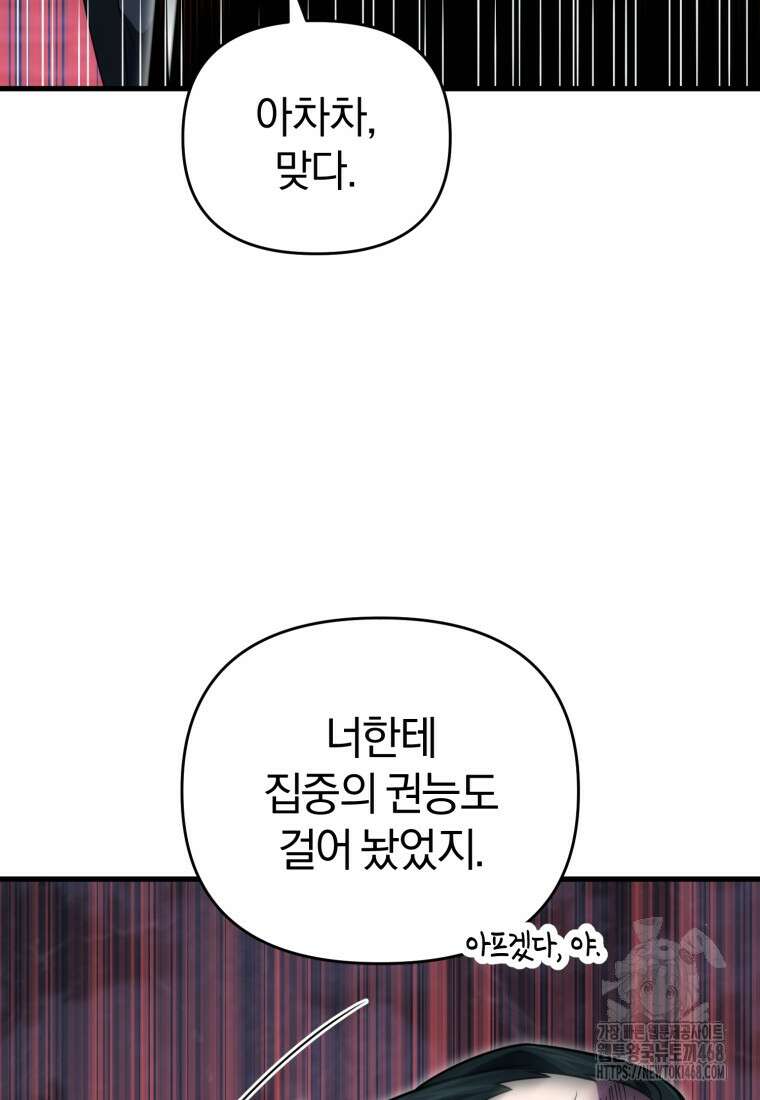 만 년 만에 귀환한 플레이어 107화 17